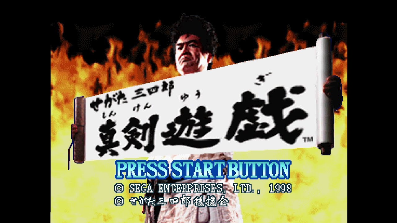 Segata Sanshirou Shinken Yuugi (せがた三四郎 真剣遊戯). [Saturn - Ecole Software, SEGA]. (1998). ALL.