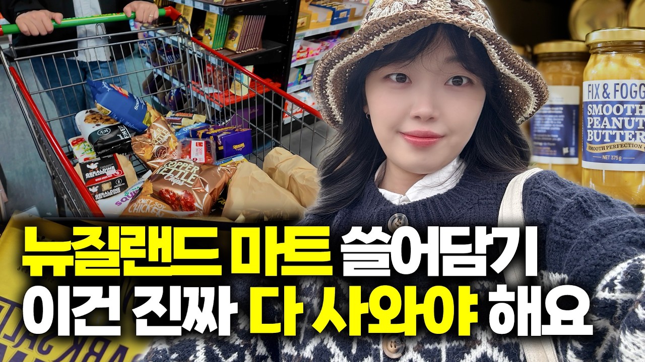 뉴질랜드에서 반드시 사가야하는 기념품 리스트 💝 남섬에서 북섬까지 쇼핑리스트 총집합✨[뉴질랜드 여행🇳🇿Ep 13]