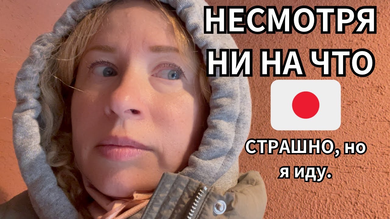 Маленькие шаги, большие перемены. Снег, холод и страх, но все равно иду. Реальная жизнь в Японии