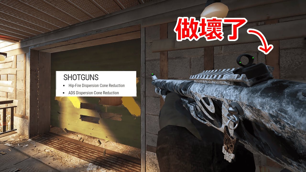 這賽季Buff過後的霰彈槍真的是做壞了... | Rainbow Six Siege | 虹彩六號