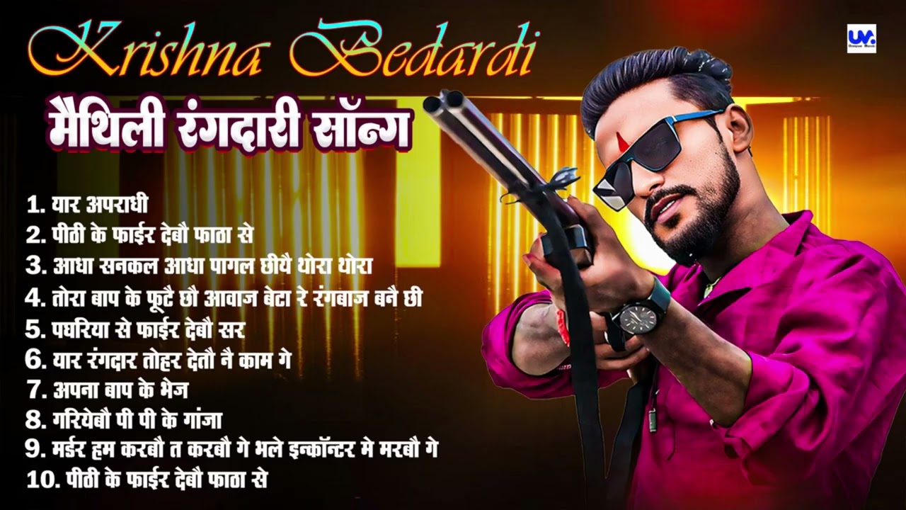 #nonstopgana | कृष्णा बेदर्दी का गाना | Maithili Song 2025 | Krishna Bedardi | Hit Gangster Songs