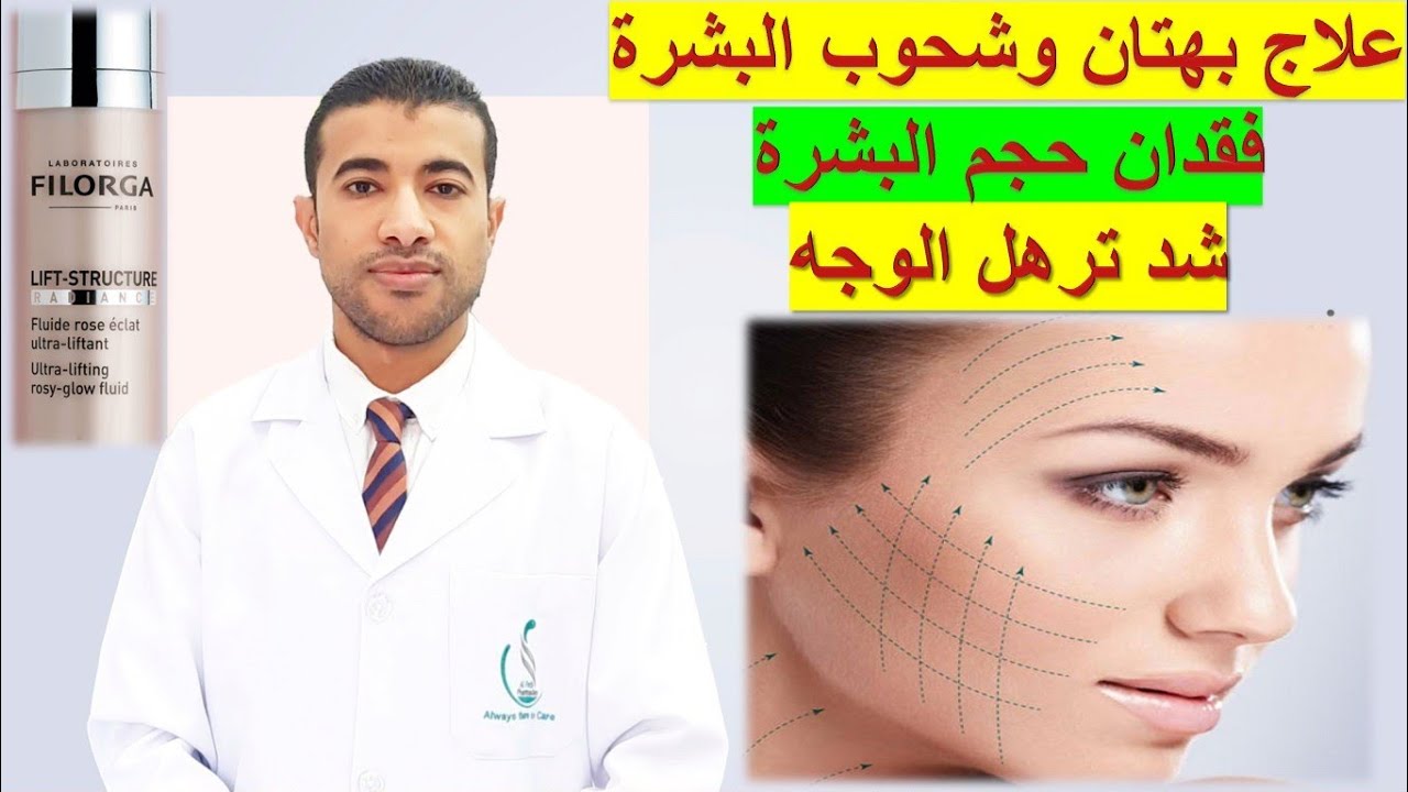 سيروم فيلورجا للنضارة وشد ترهل البشرة Filorga Lift Structure Radiance Fluid