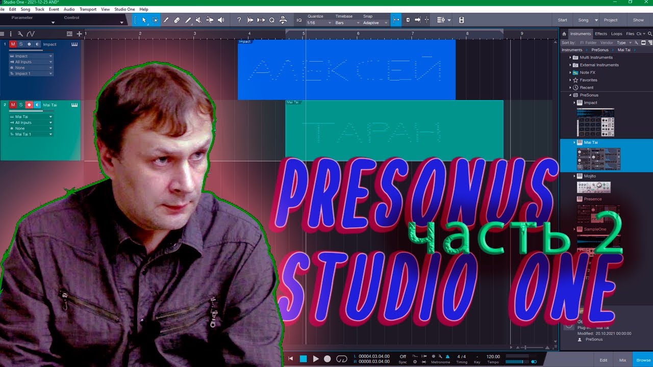 Studio One. Часть 2. Лупы. Семплы. Аранжировка | Алексей Таран
