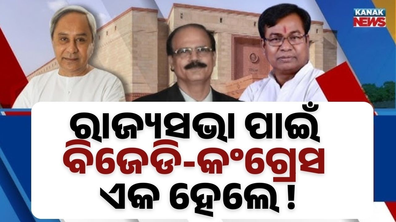 BJD & Congress Unite: Common Candidate Announced | BJP Rajya Sabha Candidates Declared