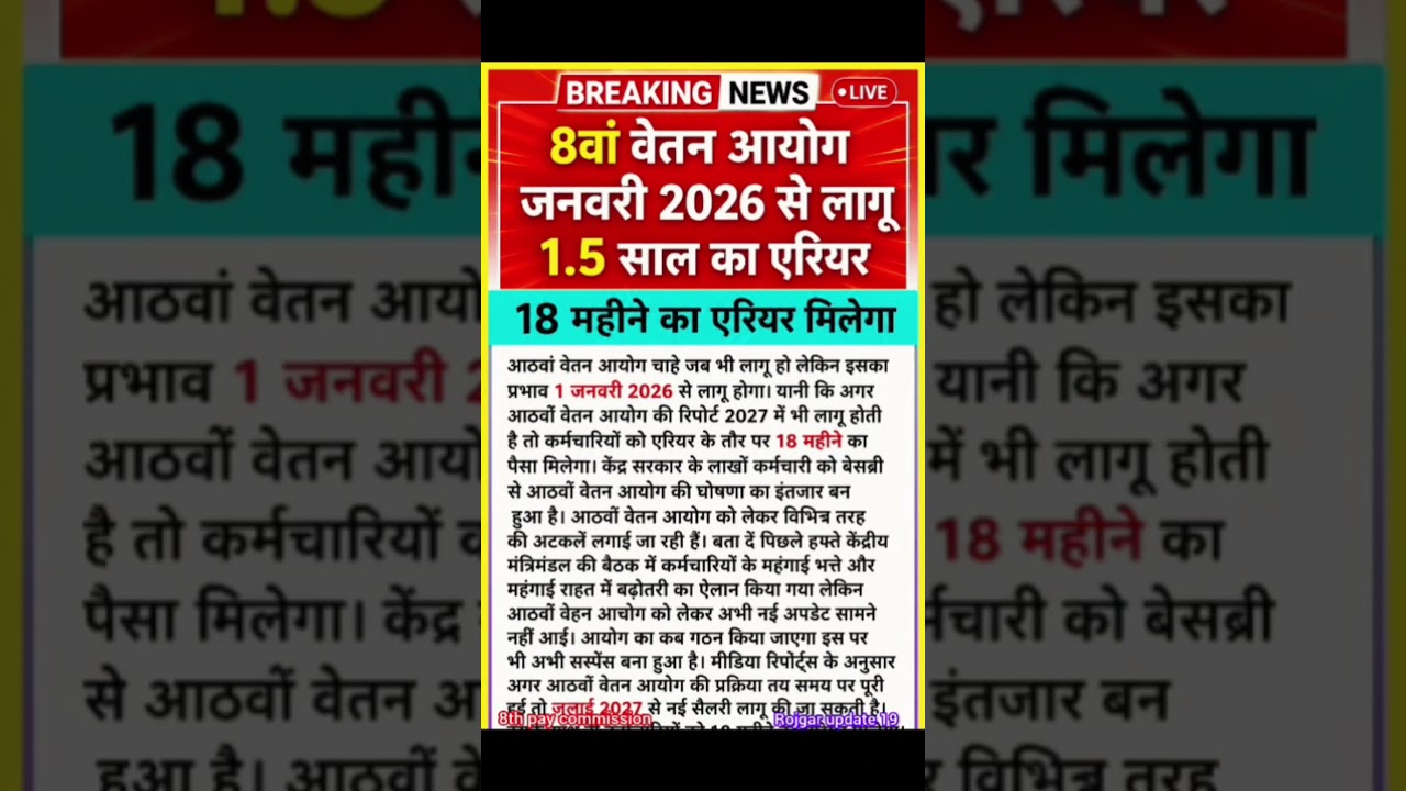 8th pay commission basic salary #8thpaycommission #salary #govtemployees #ops #government #news