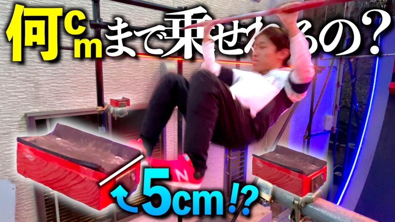 【神回】フライングバーの皿、小さくし続けたら何cmで落ちる！？