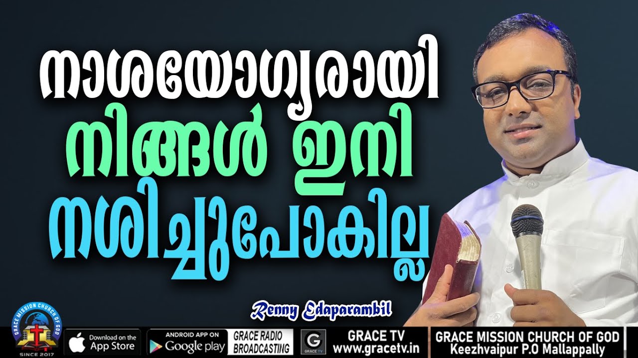MORNING MESSAGE | RENNY EDAPARAMBIL #GRACE_TV