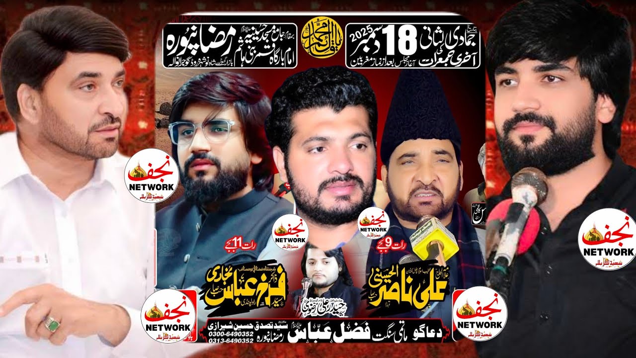 18 December Live Majlis Ramzan Pura Gujranwala Today Live Majlis || Shabedari Syeda_Fatima s.a #live