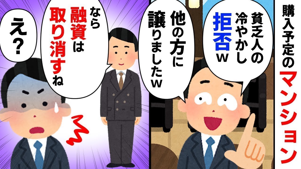 購入予定のマンションの契約に行くと「お金を持っていない人は結局買えないから、別の人に売りましたよｗ」→お金の重要性を教えられた…