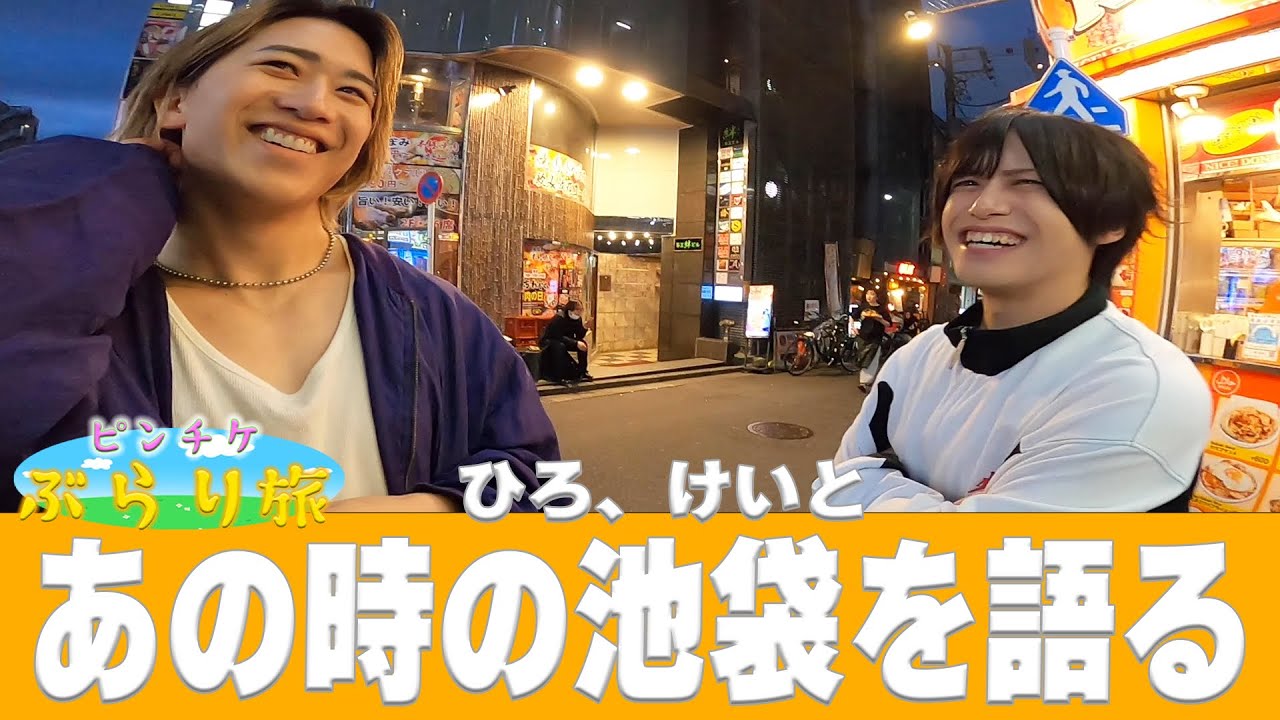 【ピンチケぶらり旅】プロデューサー2人が池袋を歩きながらあの時の話をしてみた