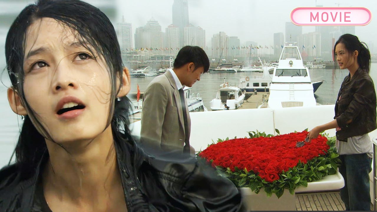 【MOVIE】窮女孩狼狽落水，卻讓遊艇上的霸總愛上她，當場就送999朵玫瑰告白！#李沁 #阚清子  #一见钟情 #甜宠 #职场