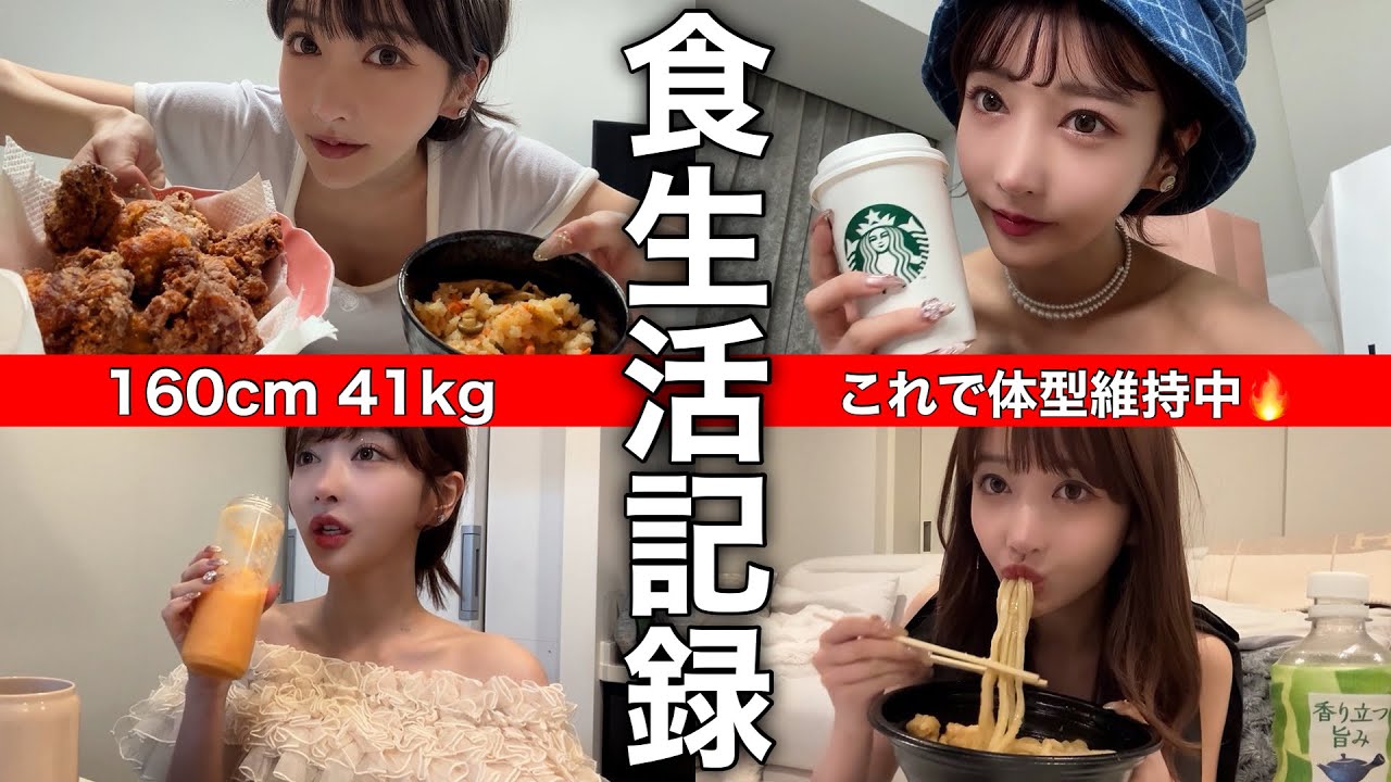 【食生活記録】爆食しても太らない理由はこれです！！！