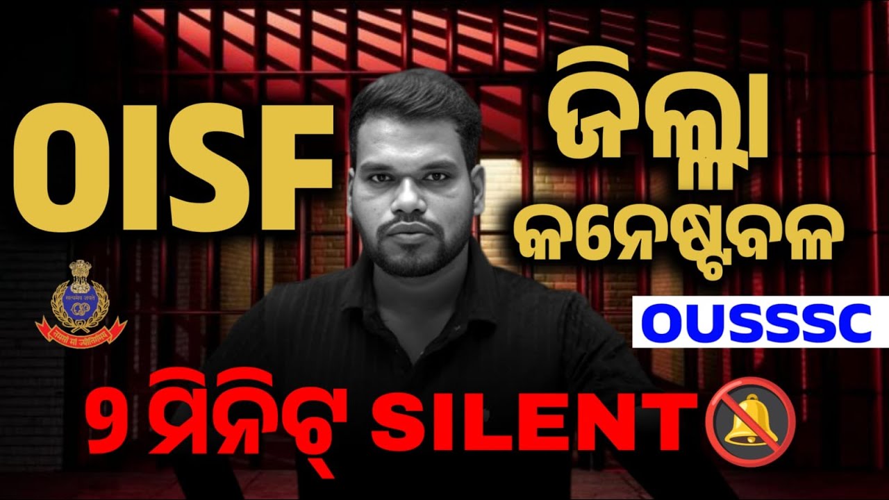 OISF ଜିଲ୍ଲା କନେଷ୍ଟବଳ! OUSSSC Recruitment 2026 | ୨ ମିନିଟ୍ SILENT! [Details Post-Mortem]