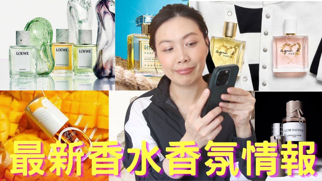 香水香氛情報 New fragrance releases - 56