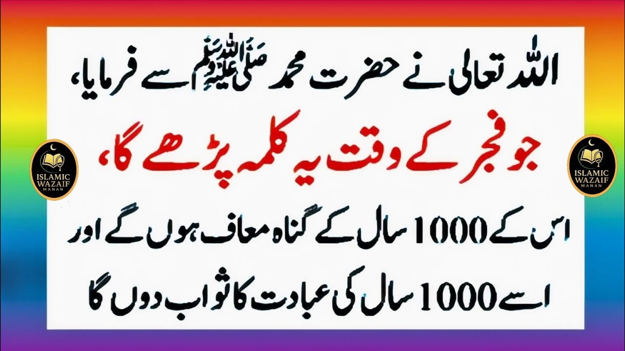 Allah Nabi ﷺ ko Farmate Hain | Fajar Ke Waqt Ye Tasbih Parho | Sab Gunah Maaf | Powerful Wazifa