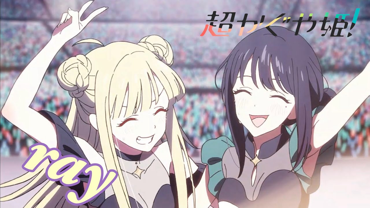 【MAD/AMV】超かぐや姫！× ray(超かぐや姫！Version) from #超かぐや姫 ！