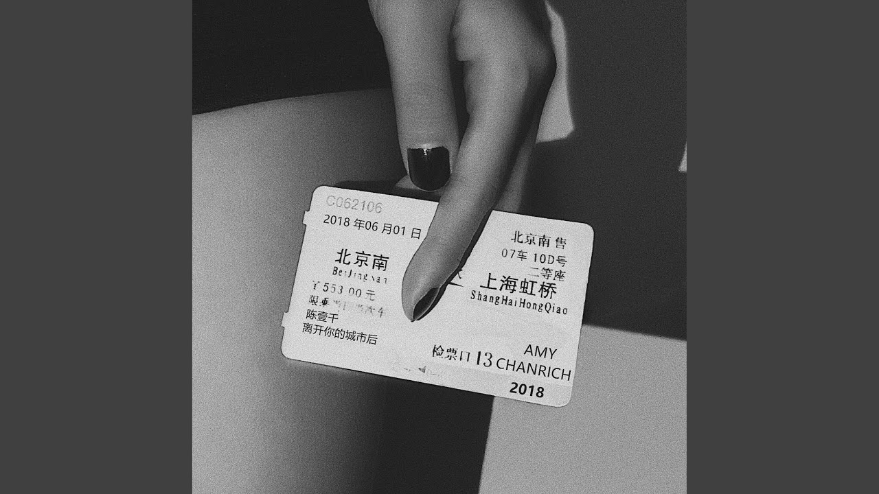 离开你的城市后