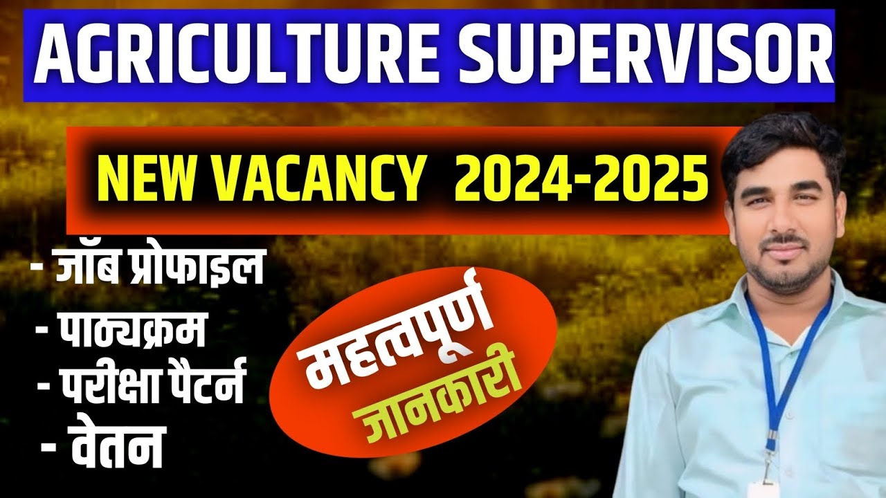 Agriculture supervisor Rajasthan|Agriculture job's news 2024-25|12 pass students eligible