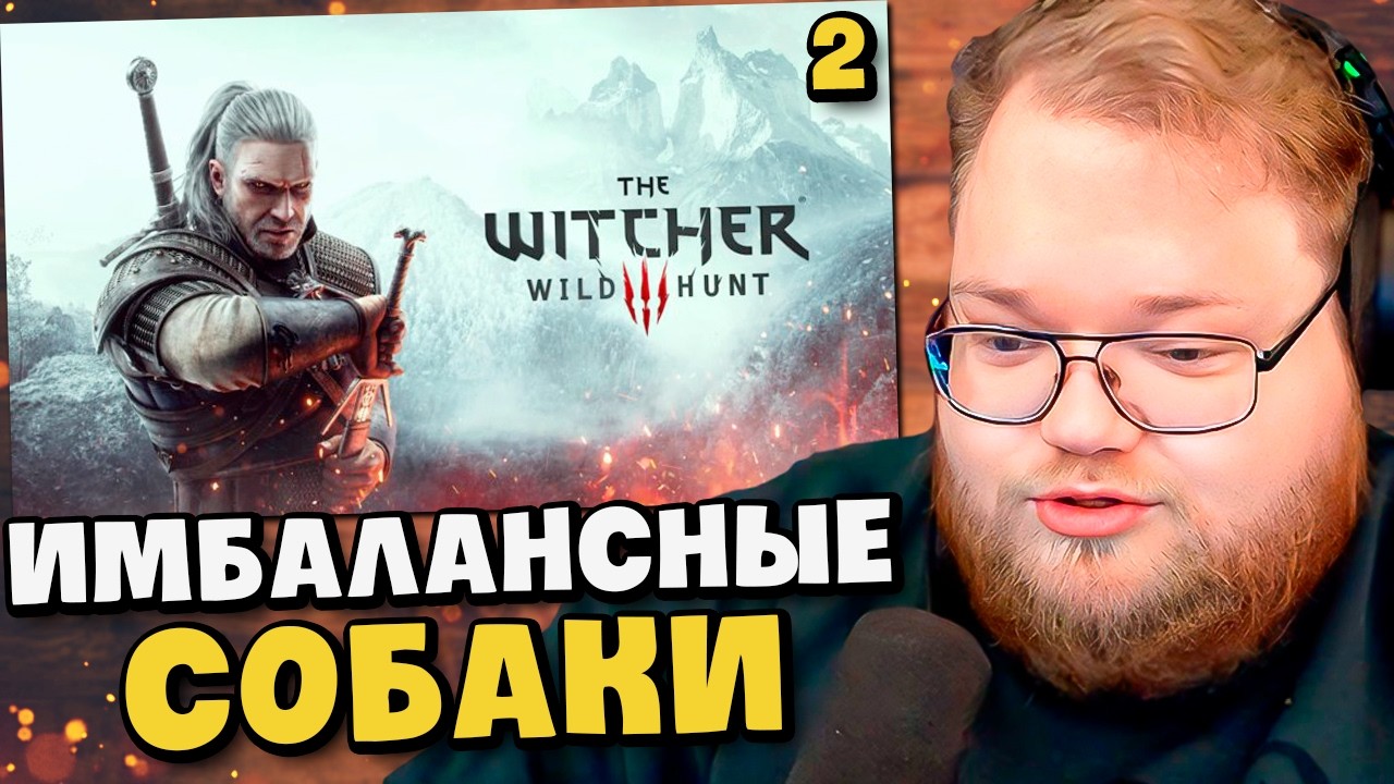 T2x2 ПОШЕЛ в БОРДЕЛЬ // Т2Х2 ИГРАЕТ в Ведьмак 3: Дикая Охота #2