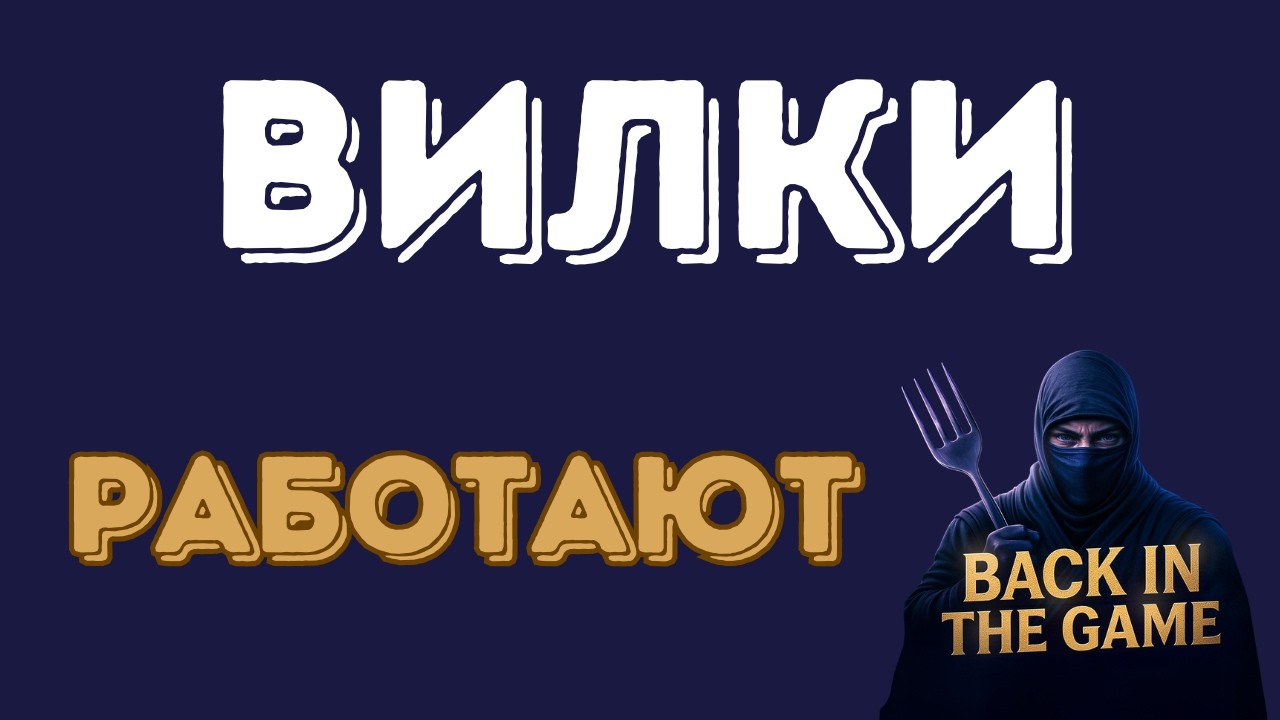 Букмекерские вилки в 2026