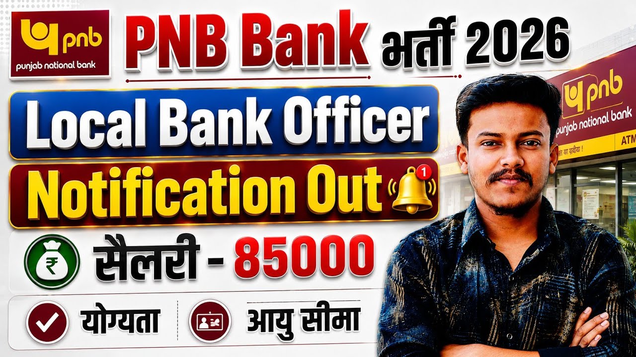 PNB LBO Recruitment 2026 PNB Bank Vacancy 2026 Bank New Vacancy 2026 LBO Notification 2026 Anira