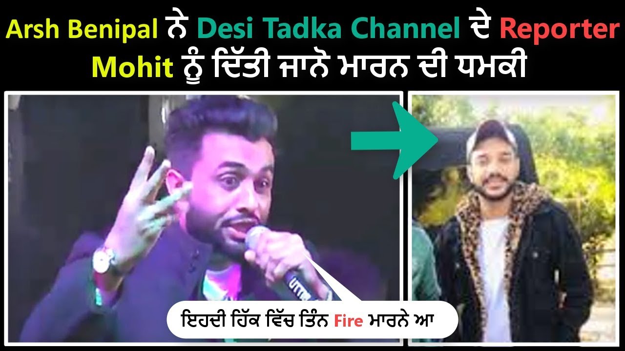 Arsh Benipal ਨੇ Live ਹੋ ਕੇ ਕੱਡਿਆ Mohit Desi Tadka ਦਾ ਜਲ਼ੂਸ |
