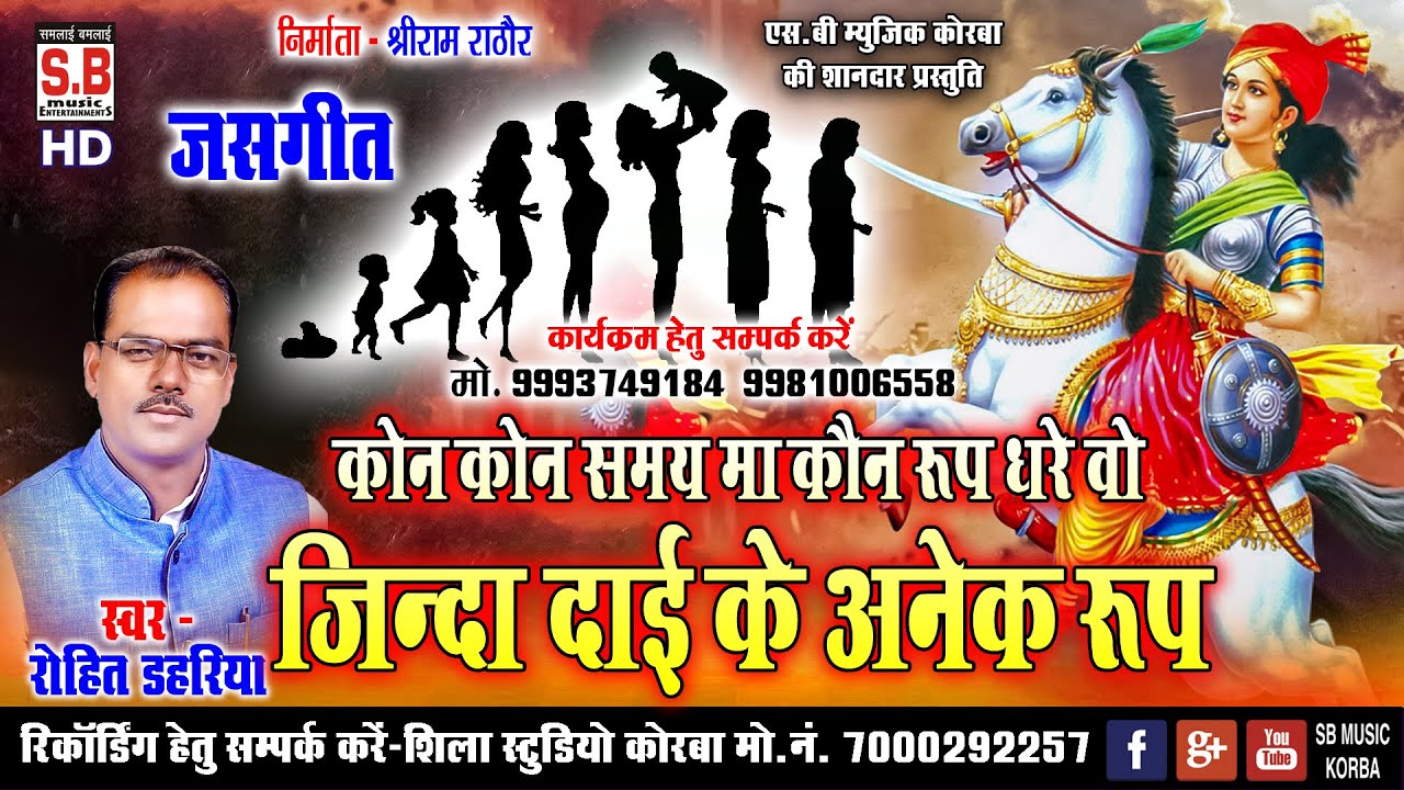 Kon Kon Samay Ma Koun Roop Dhare Vo | Rohit Dahriya | Cg Jas Geet | Chhattisgarh Devi Geet | SB 2023