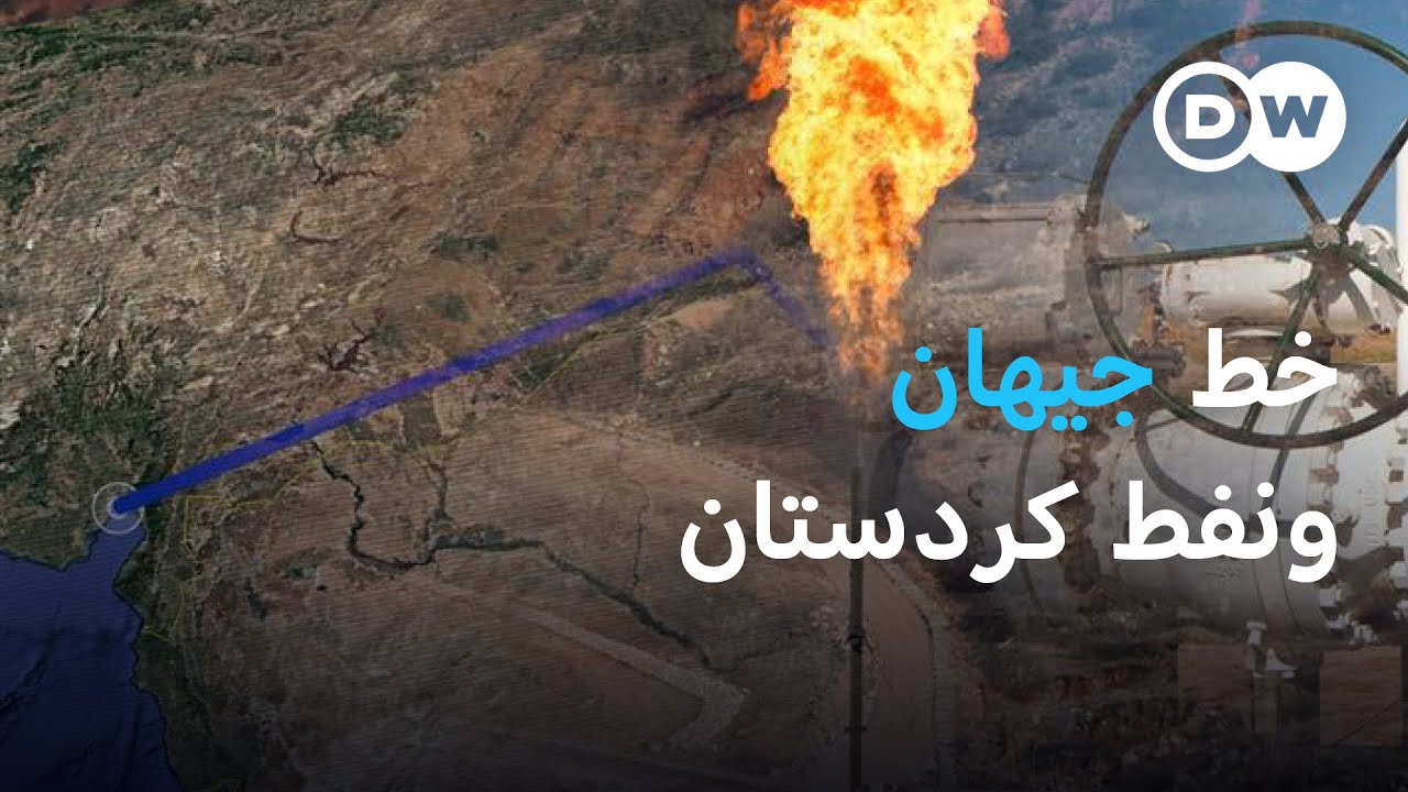 عودة نفط العراق عبر تركيا: ماذا يعني ذلك لأسواق الطاقة العالمية؟
