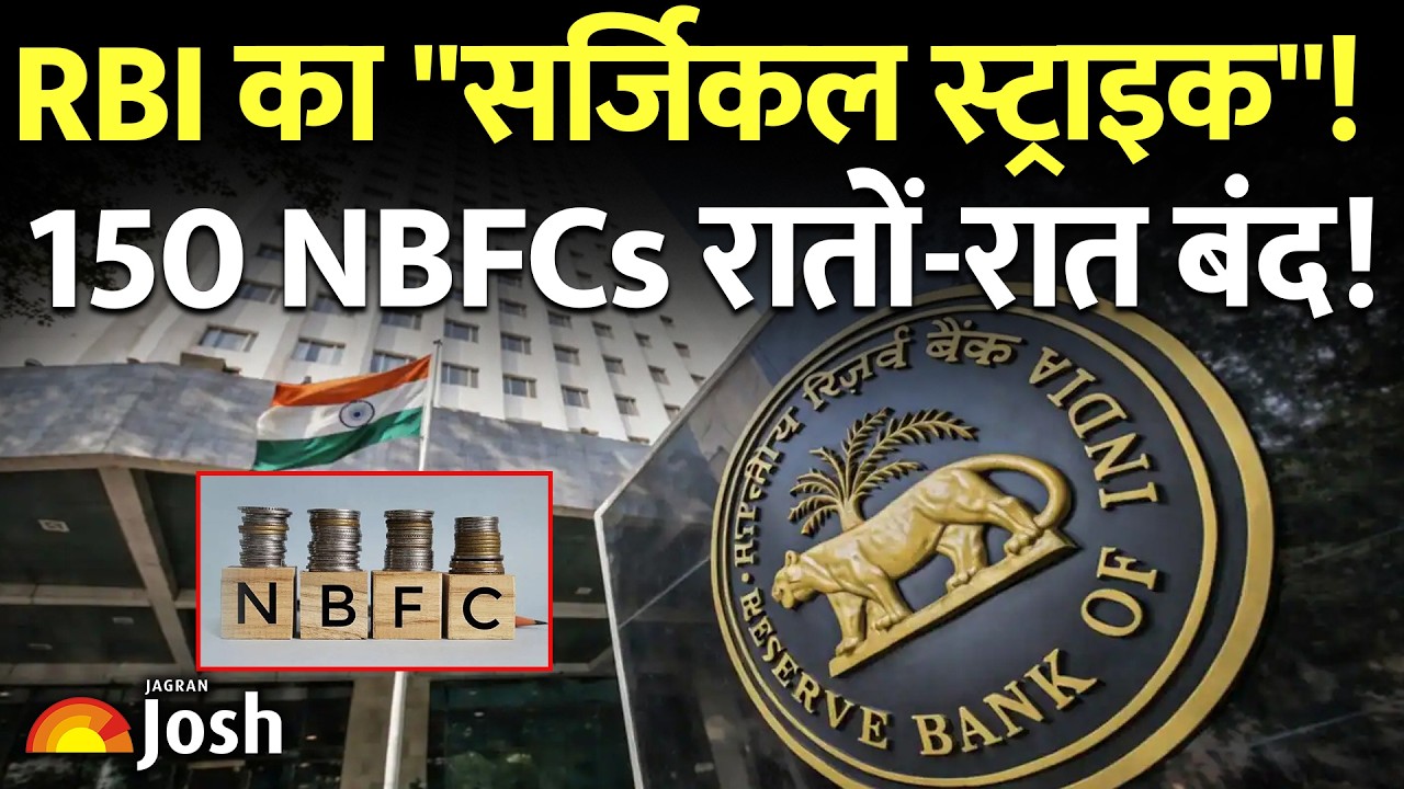 RBI का बड़ा एक्शन! 150 NBFC बंद | क्यों हुई इतनी बड़ी कार्रवाई? | Economy