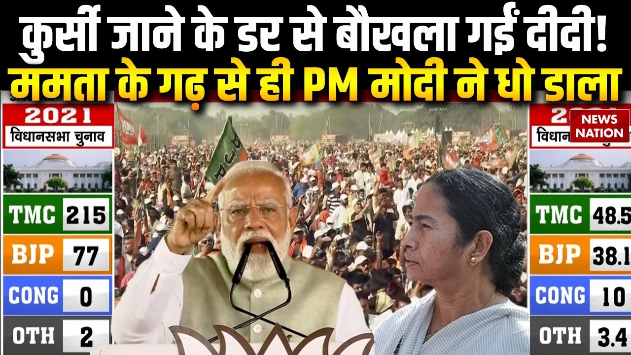 PM Modi Bengal Speech: 'बंगाल में महाजंगलराज लाने वालों का काउंटडाउन शुरू'- PM मोदी ने TMC को घेरा