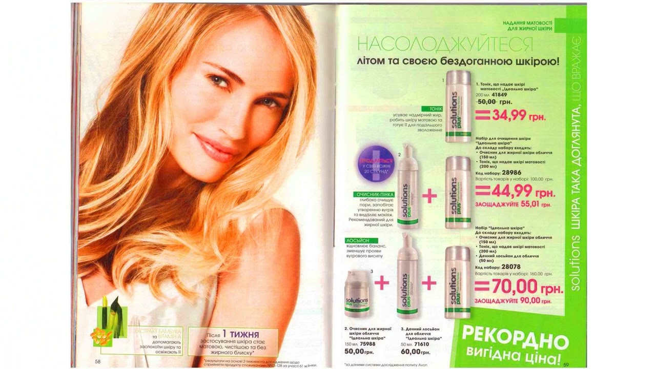 AVON ЭЙВОН 11 2010 LIKE ME! & FOLLOW ME! ПОДПИСЫВАЙТЕСЬ НА МЕНЯ!