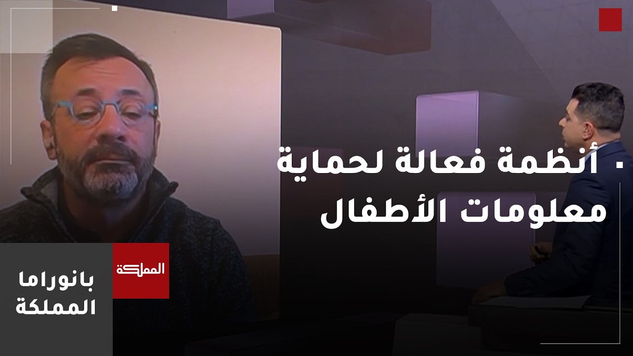 غياب الرقابة على المحادثات الصوتية والكتابية قد يعرض الأطفال للاستغلال الرقمي