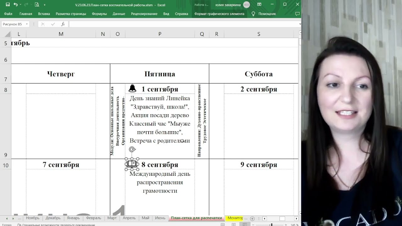 Инструкция к план-сетке для составления плана классного руководителя в 2023-2024 году