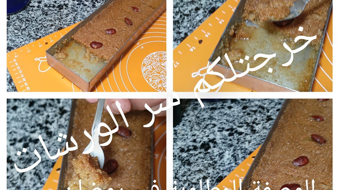 جديد2026💯الوصفة مقلبة المواقع قلب اللوز  الاسطوري🤏الوصفة كنز حطوها في عينيك  وسجلوها لمشاريع  رمضان