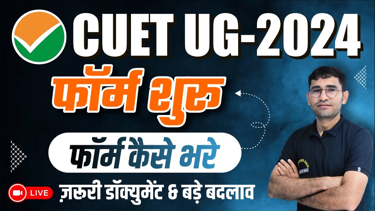 CUET 2024  | CUET UG 2024 FORM FILLING PROCESS | CUET APPLICATION FORM OUT 2024 | CUET 2024 SYLLABUS