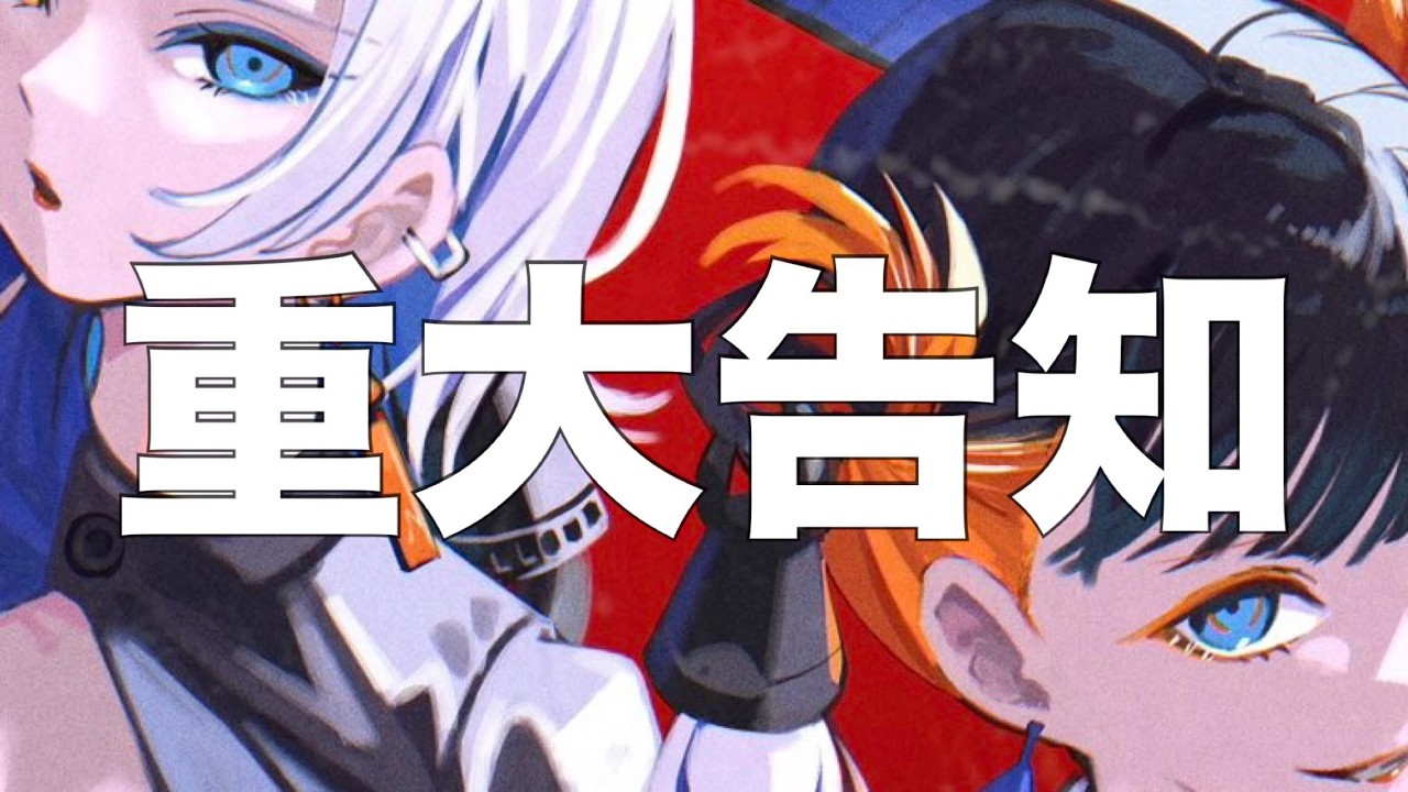 【大告知歌枠】緊急で動画回してます【VESPERBELL】