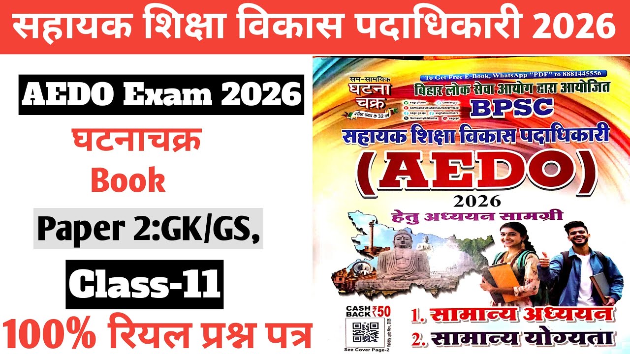 Class:11||BPSC AEDO Exam 2026|घटनाचक्र book Paper 2 GK/GS||सहायक शिक्षा पदाधिकारी ||Quick Revision