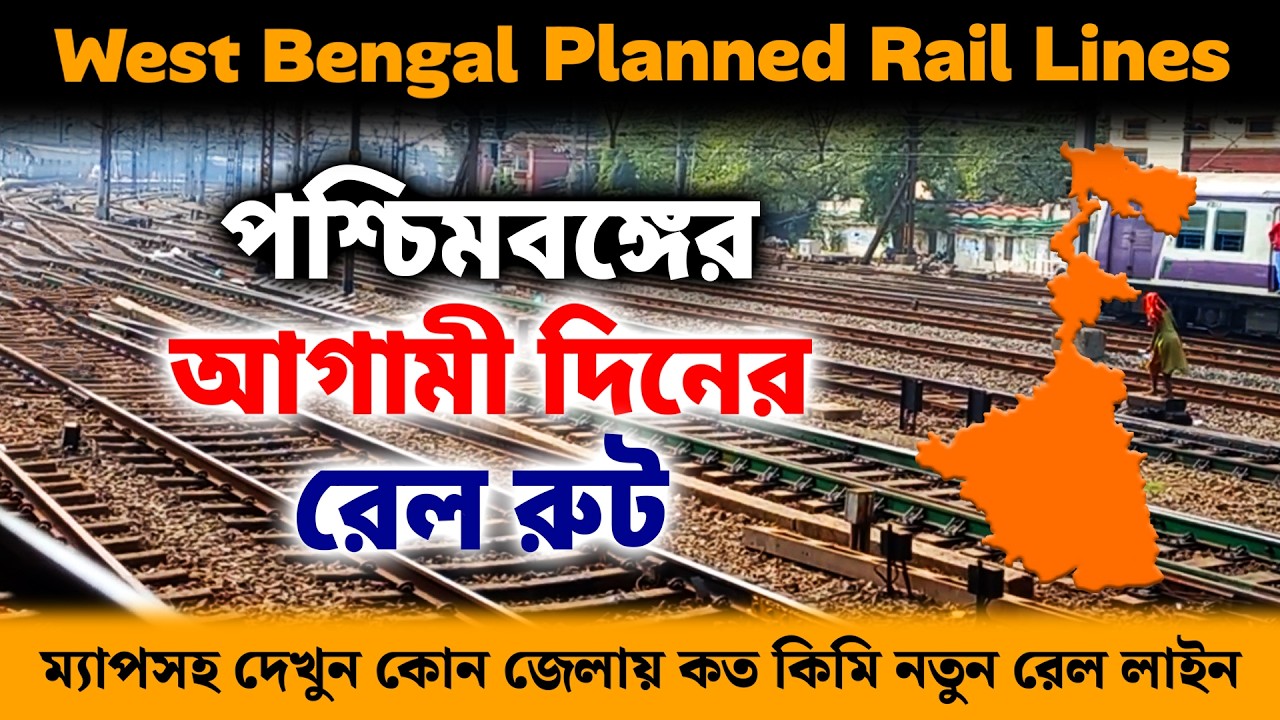 West Bengal New Railway Project | All Planned and Upcoming Rail Routes of West Bengal