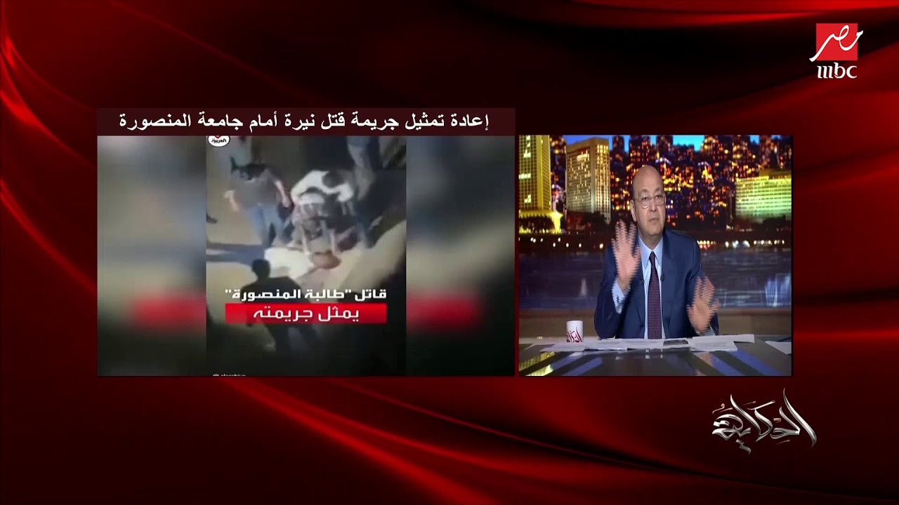 اعرف تفاصيل اعترافات قاتل نيرة .. عمرو اديب يوضح تفاصيل هامة