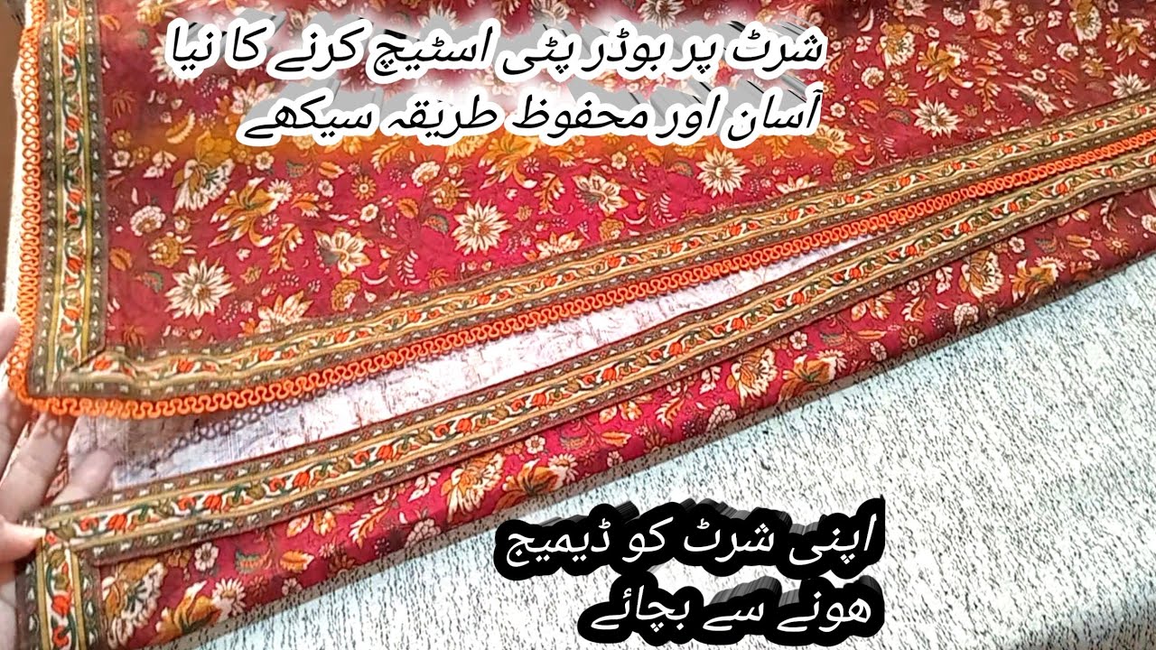 shirt par border patti lagane ka tarika/shirt ke chauk per border lagane ka tarika/ 