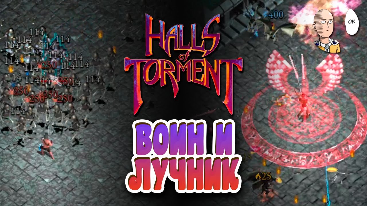 Забеги на Воине и Лучнике в акведуке! | Halls of Torment #5