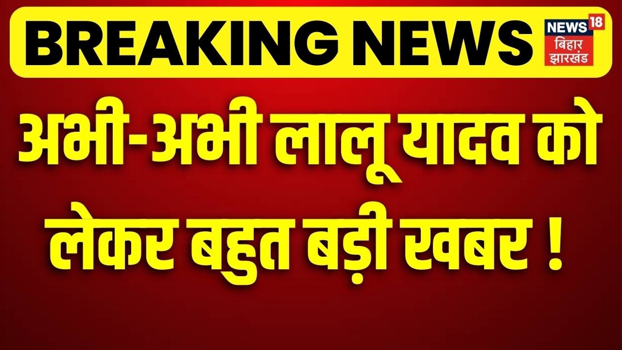 Lalu Yadav on Rajya Sabha Election 2026 : राज्यसभा चुनाव के पहले लालू प्रसाद रिलैक्स हुए | RJD