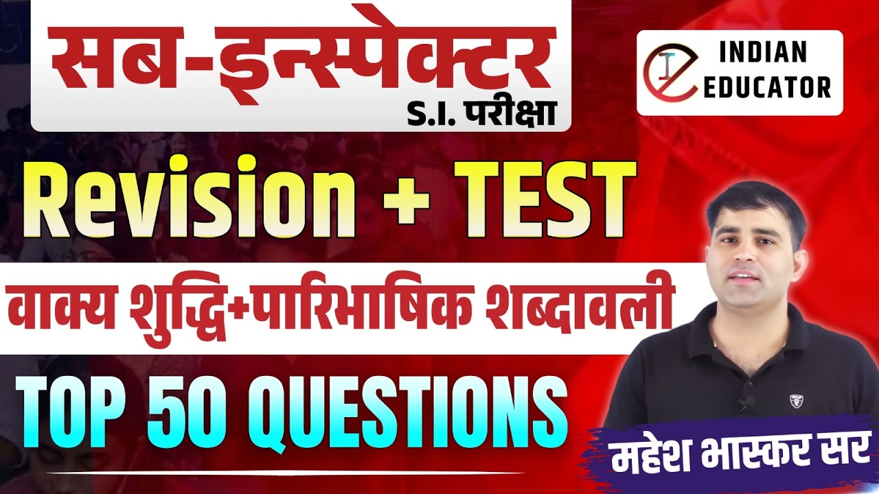 PSI Class Test वाक्य शुद्धि + पारिभाषिक शब्दावली  HINDI REVISION || Live By Mahesh Sir