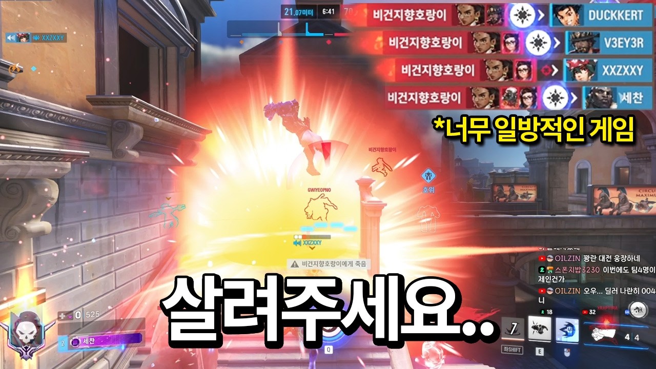 역대급으로 잔인한 오버워치 시스템