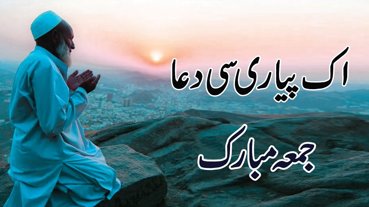 Jumma Mubarak | Sweet Dua For Problems Releaf | Sunehre Alfaz