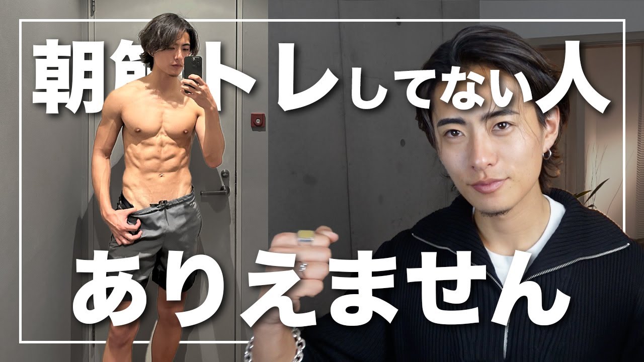 【朝活】朝トレの素晴らしさを存分に伝えます