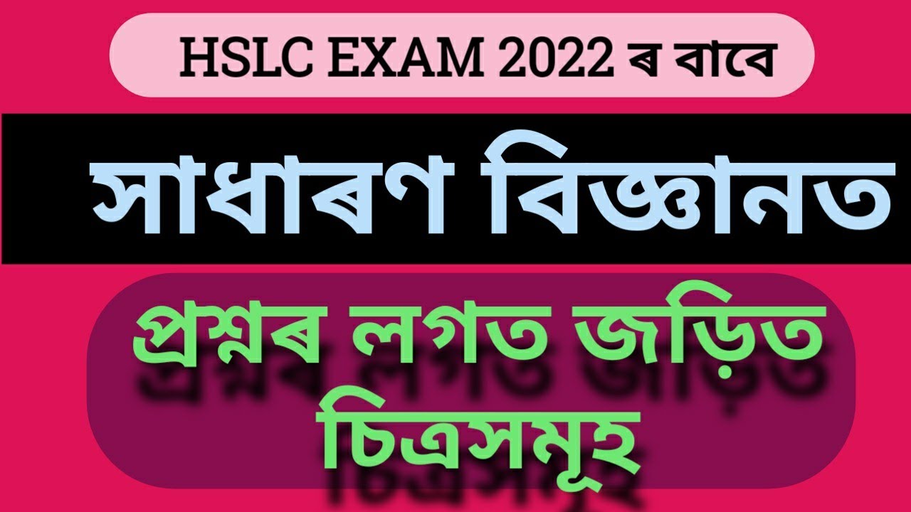 General Science (Important Diagrams) for HSLC Exam 2022 | #HSLC_AHM_2022 #hslc_2022 #norul_alam_nazu