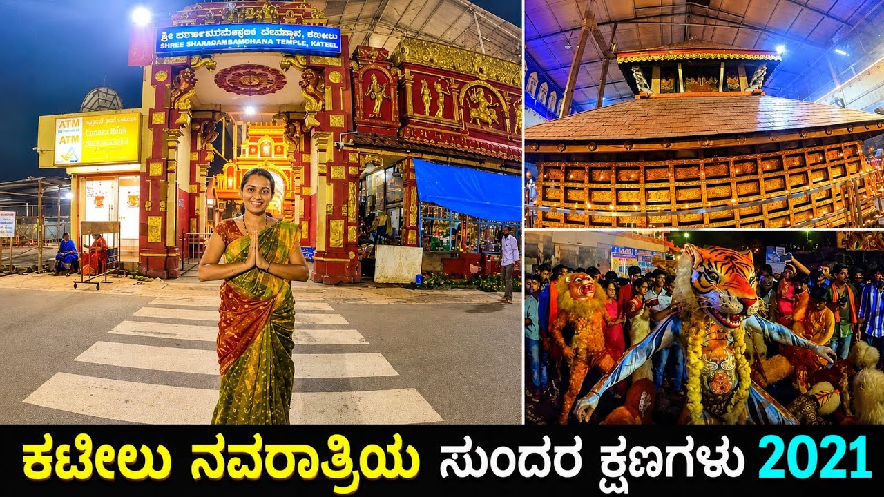 ಕಟೀಲು ನವರಾತ್ರಿಯ ಸುಂದರ ಕ್ಷಣಗಳು🙏🙏 | Kateel Navaratri 2021 | Ranga pooje | Sankeerthana | Pili dance