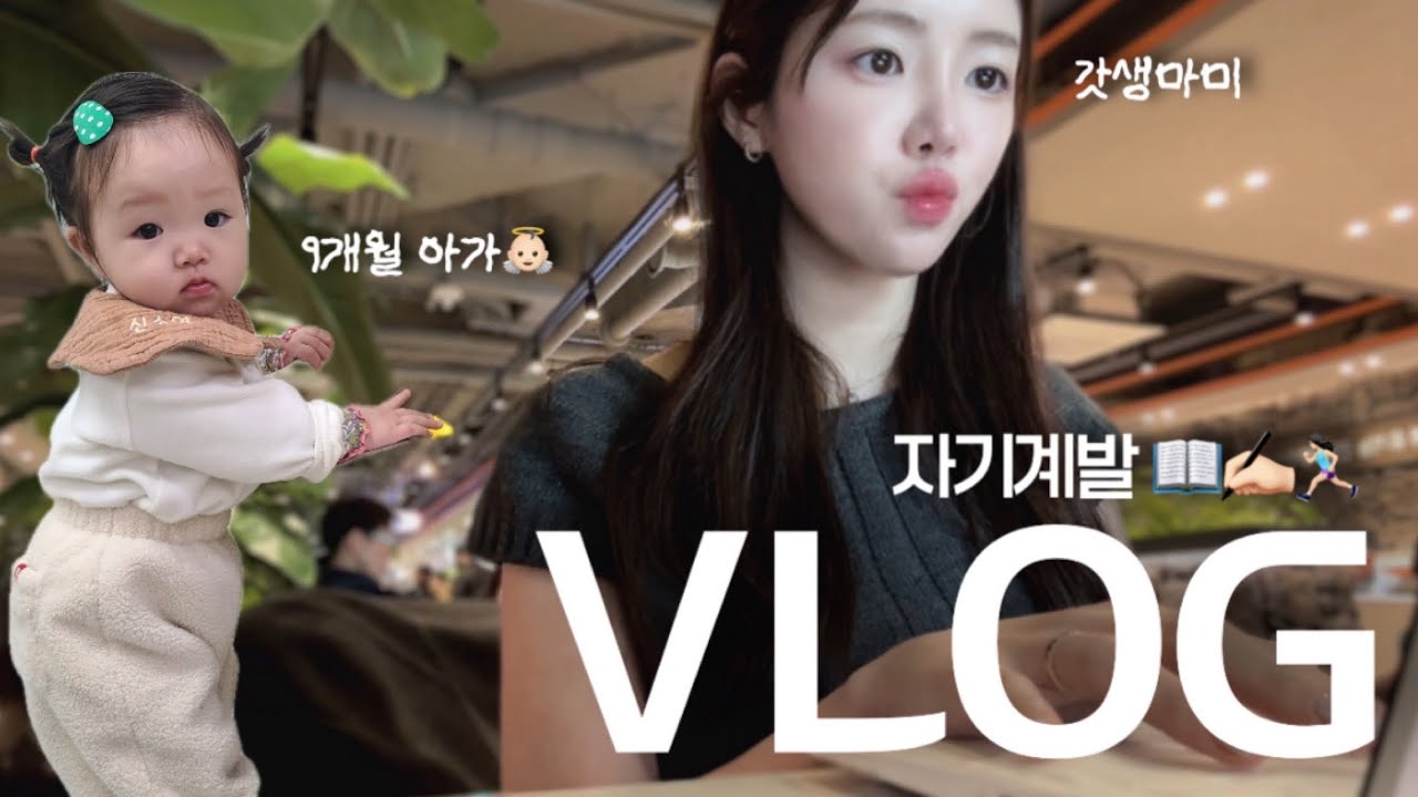 [VLOG] 육아휴직하고 갓생사는 대기업 직장인 브이로그 | 설날 대구일상 | 서문시장 | 동성로데이트 | 철학서읽기 | 9개월아기👼🏻
