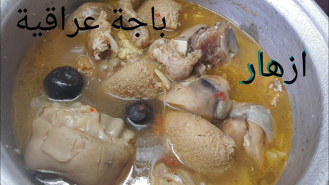 باجة عراقية حشو ممبار (مصارين ) وكرشة مع ازهار سومرية